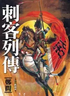 Assassin Story