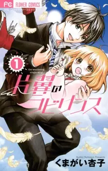 Katayoku no Labyrinth