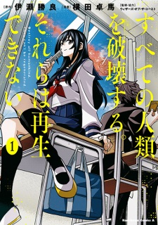 Subete no Jinrui wo Hakai suru. Sorera wa Saisei Dekinai.
