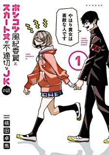 Ponkotsu Fuuki Iin to Skirt-take ga Futekisetsu na JK no Hanashi