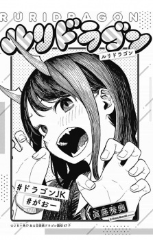 Ruri Dragon