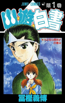 Yuu☆Yuu☆Hakusho