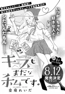 Kiss mo Mada na Watashi desu.