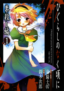 Higurashi no Naku Koro ni: Tatarigoroshi-hen
