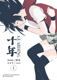 Shinian: Guarding