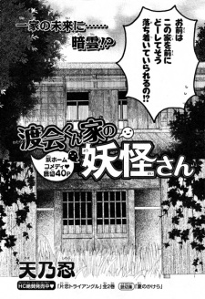 Watarai-kun Ke no Youkai-san