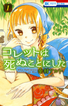 Colette wa Shinu Koto ni Shita