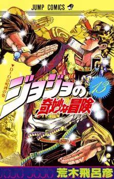 JoJo no Kimyou na Bouken Part 3: Stardust Crusaders