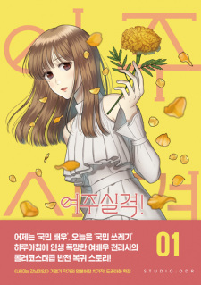 No Longer a Heroine!