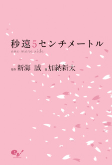 Byousoku 5 Centimeter: One More Side