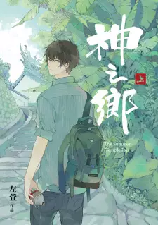 Shen Zhi Xiang