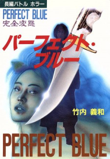 Perfect Blue: Kanzen Hentai