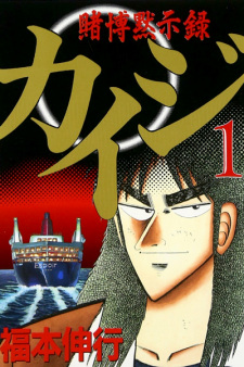Tobaku Mokushiroku Kaiji