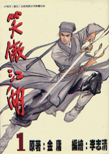 Xiao Ao Jianghu