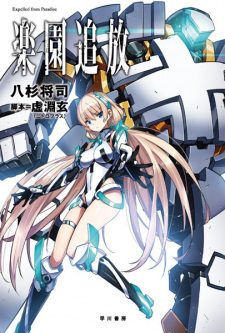 Rakuen Tsuihou: Expelled from Paradise