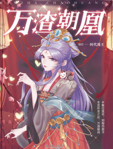 Wan Zha Chao Huang