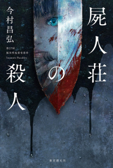 Shijin-sou no Satsujin Series