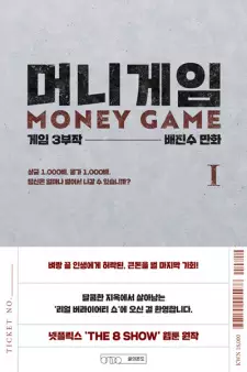 Money Game