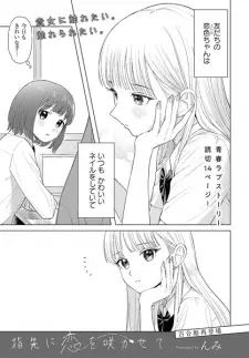 Yubisaki ni Koi wo Sakasete