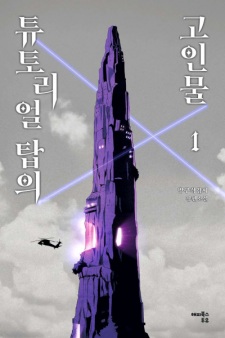 The Advanced Player of the Tutorial Tower