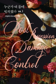 Post-Possession Damage Control