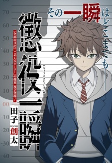 Choueki Isshun