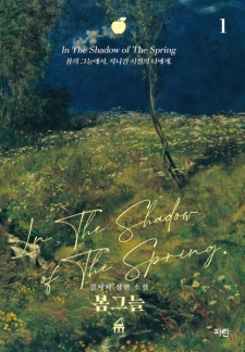 In the Shadow of the Spring