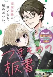 Tsukisome no Bansho