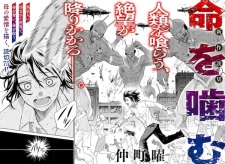 Inochi wo Kamu