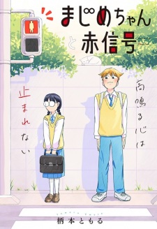 Majime-chan to Akashingou